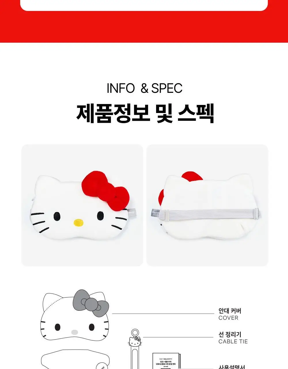 [헬로키티] 잉코 눈찜질 수면 온열안대 헬로키티 에디션 상세페이지 23